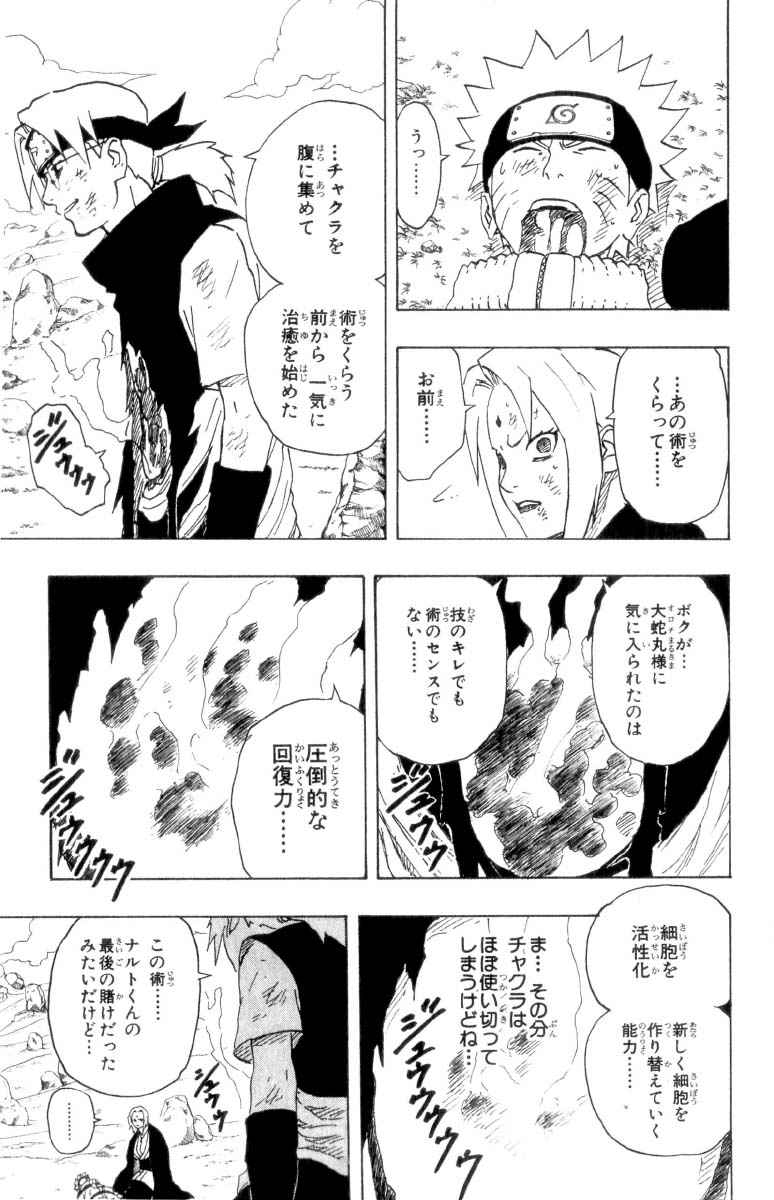 《NARUTO-ナルト-(日文)》漫画 NARUTO 19卷