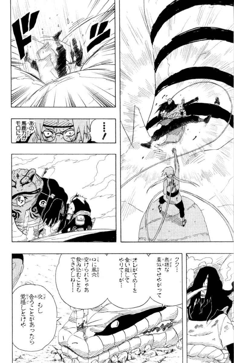 《NARUTO-ナルト-(日文)》漫画 NARUTO 19卷