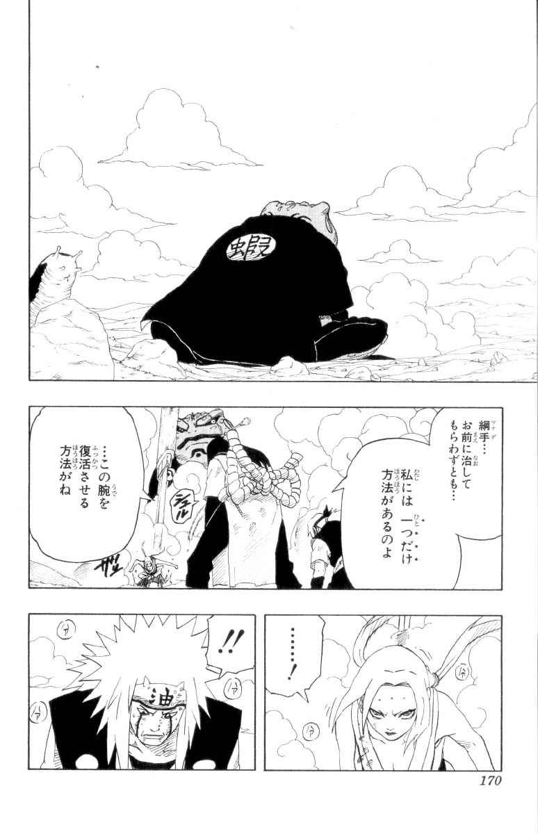 《NARUTO-ナルト-(日文)》漫画 NARUTO 19卷