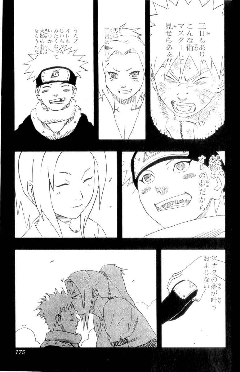 《NARUTO-ナルト-(日文)》漫画 NARUTO 19卷