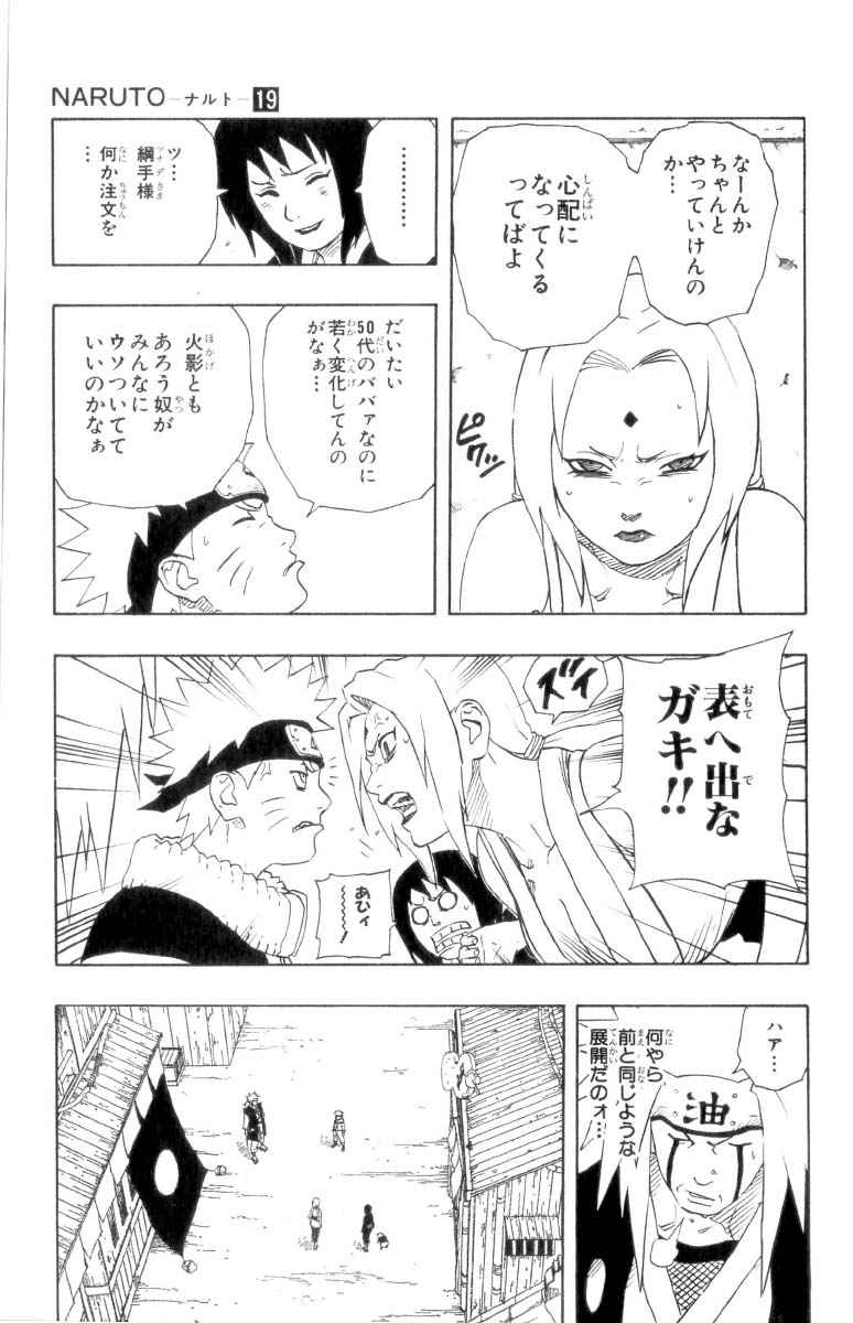 《NARUTO-ナルト-(日文)》漫画 NARUTO 19卷