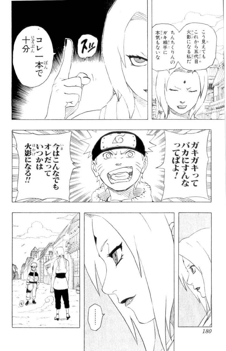 《NARUTO-ナルト-(日文)》漫画 NARUTO 19卷