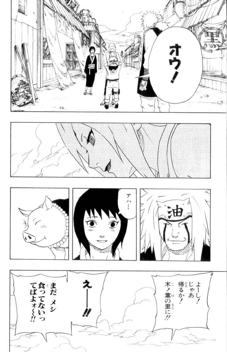 《NARUTO-ナルト-(日文)》漫画 NARUTO 19卷