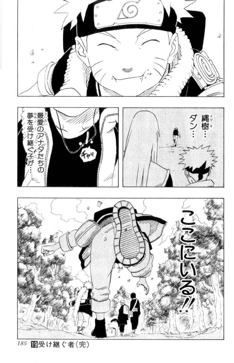 《NARUTO-ナルト-(日文)》漫画 NARUTO 19卷