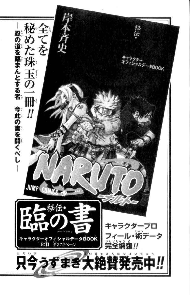 《NARUTO-ナルト-(日文)》漫画 NARUTO 19卷