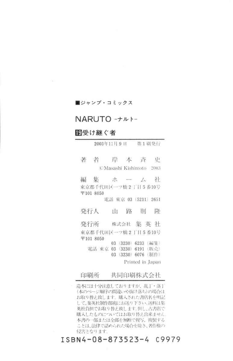 《NARUTO-ナルト-(日文)》漫画 NARUTO 19卷