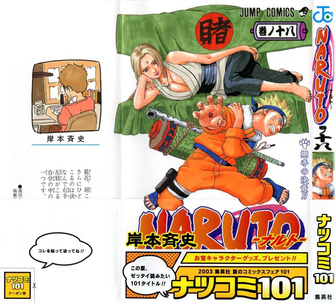 《NARUTO-ナルト-(日文)》漫画 NARUTO 18卷