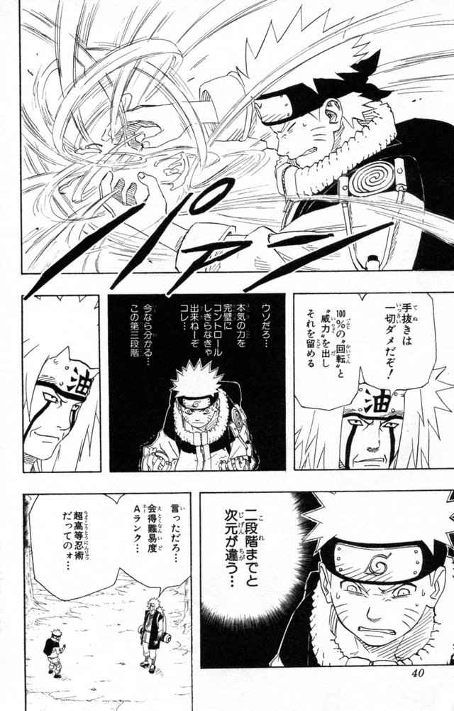 《NARUTO-ナルト-(日文)》漫画 NARUTO 18卷