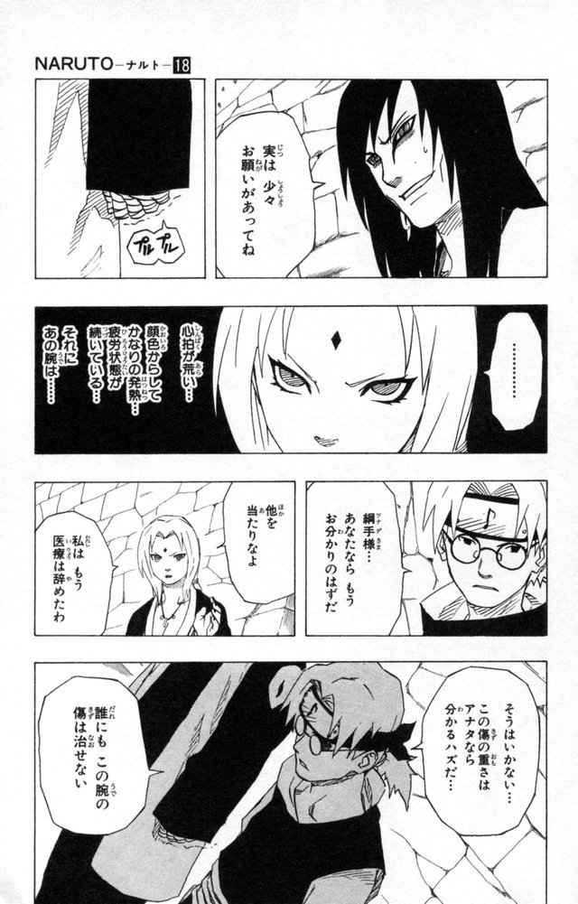 《NARUTO-ナルト-(日文)》漫画 NARUTO 18卷