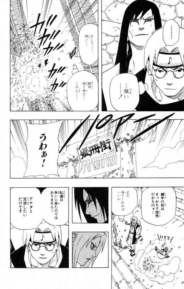 《NARUTO-ナルト-(日文)》漫画 NARUTO 18卷