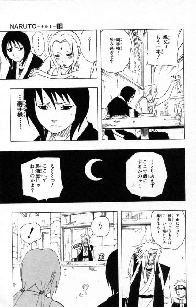 《NARUTO-ナルト-(日文)》漫画 NARUTO 18卷