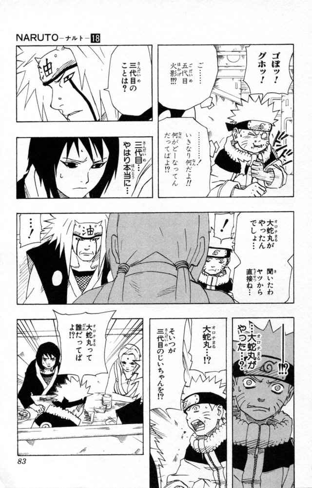 《NARUTO-ナルト-(日文)》漫画 NARUTO 18卷