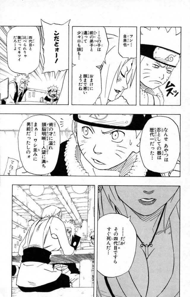 《NARUTO-ナルト-(日文)》漫画 NARUTO 18卷