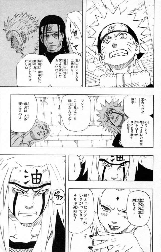 《NARUTO-ナルト-(日文)》漫画 NARUTO 18卷