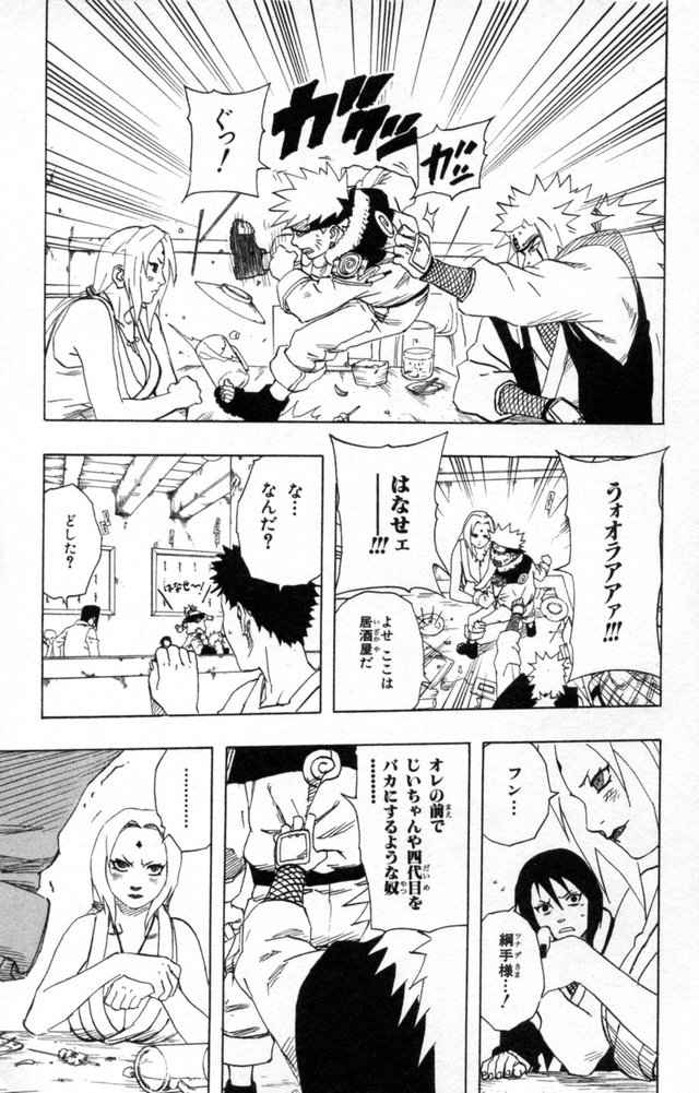 《NARUTO-ナルト-(日文)》漫画 NARUTO 18卷