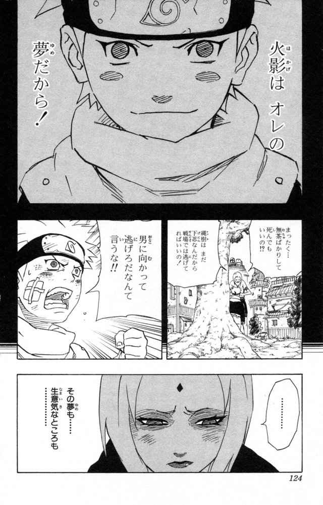 《NARUTO-ナルト-(日文)》漫画 NARUTO 18卷