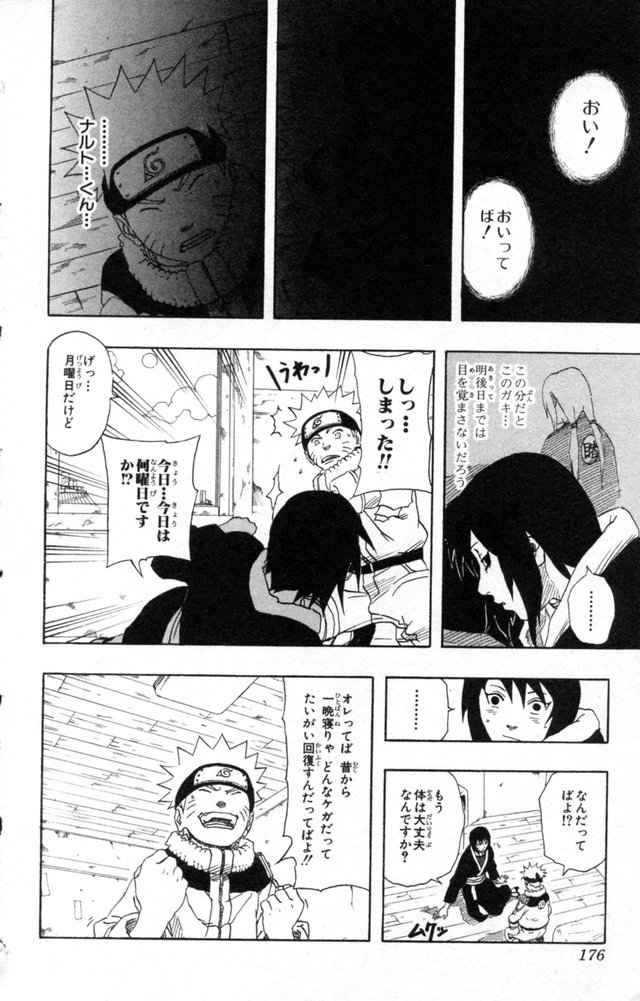 《NARUTO-ナルト-(日文)》漫画 NARUTO 18卷