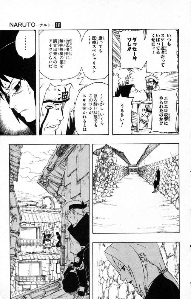 《NARUTO-ナルト-(日文)》漫画 NARUTO 18卷