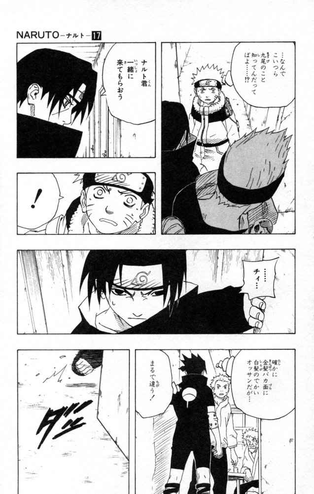 《NARUTO-ナルト-(日文)》漫画 NARUTO 17卷