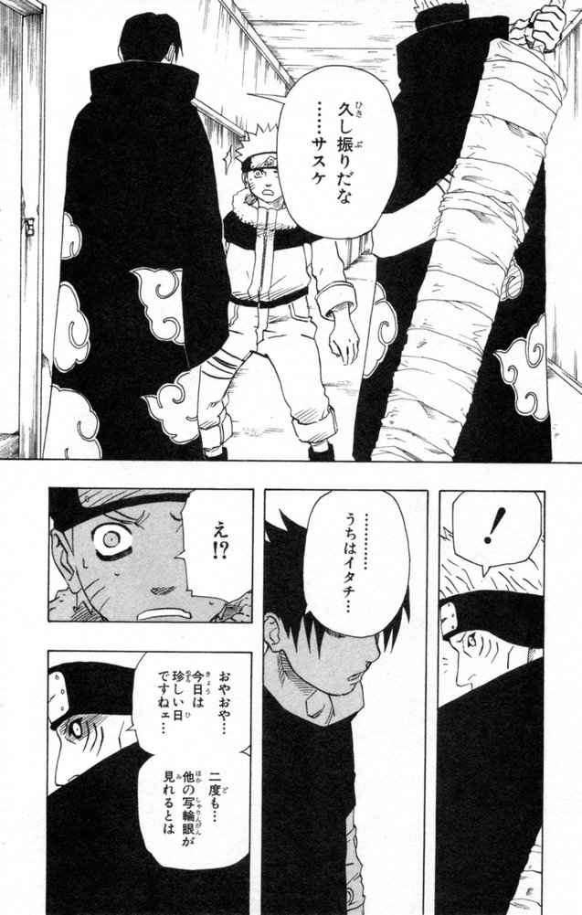 《NARUTO-ナルト-(日文)》漫画 NARUTO 17卷