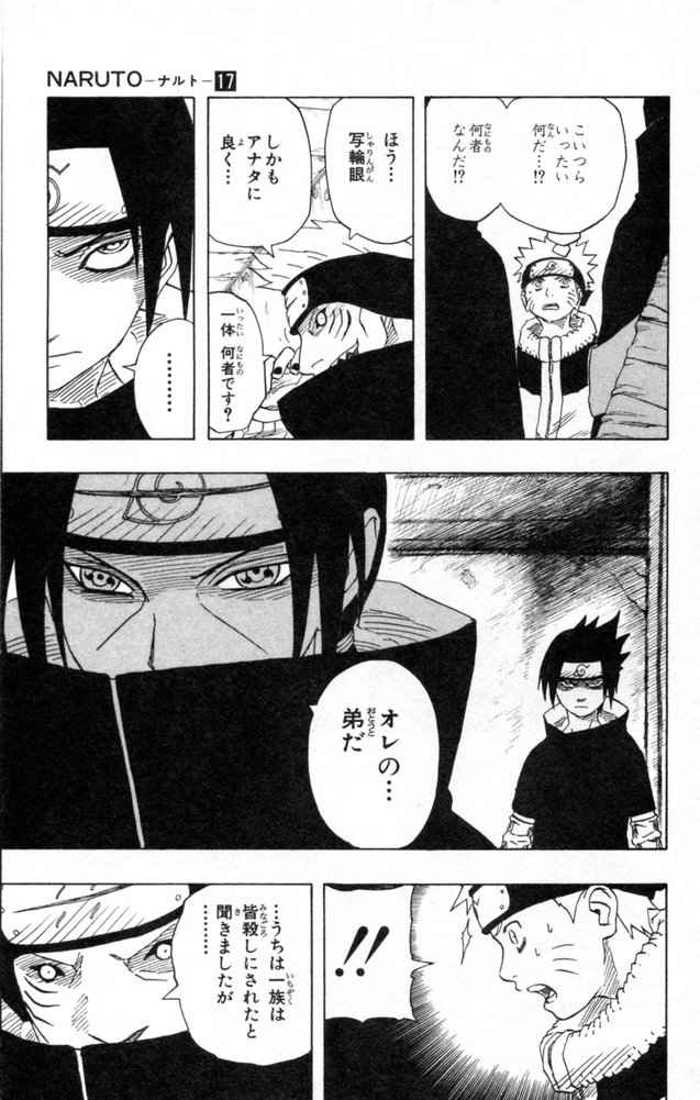 《NARUTO-ナルト-(日文)》漫画 NARUTO 17卷