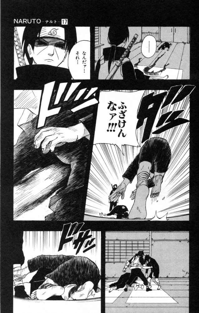 《NARUTO-ナルト-(日文)》漫画 NARUTO 17卷