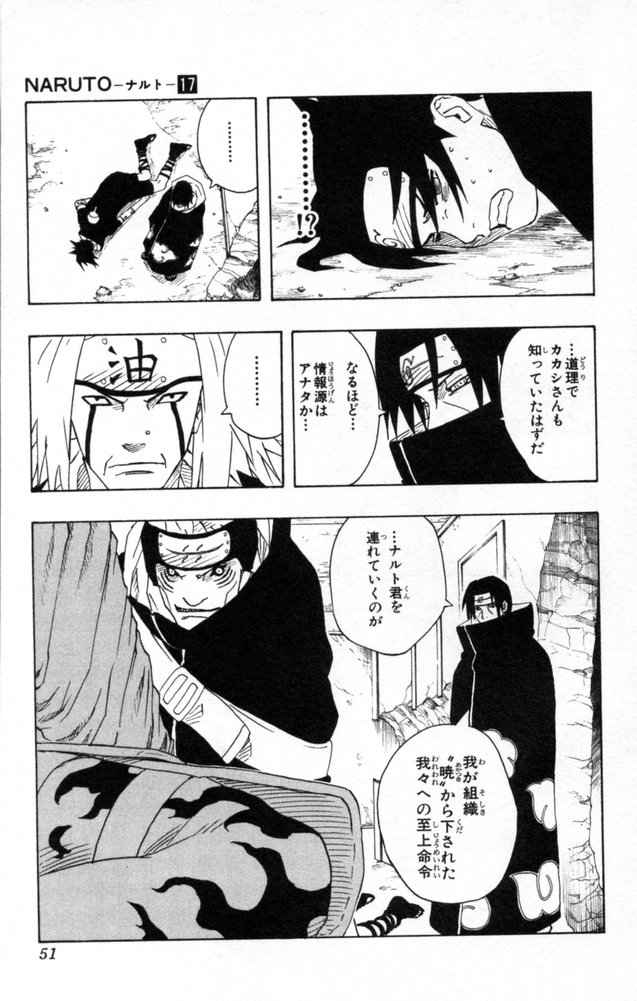 《NARUTO-ナルト-(日文)》漫画 NARUTO 17卷