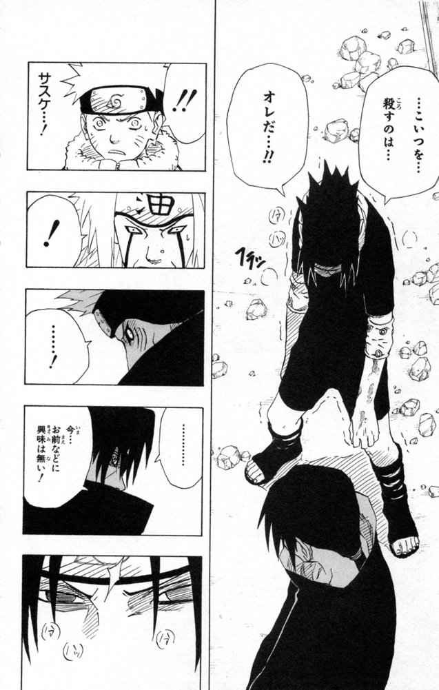 《NARUTO-ナルト-(日文)》漫画 NARUTO 17卷