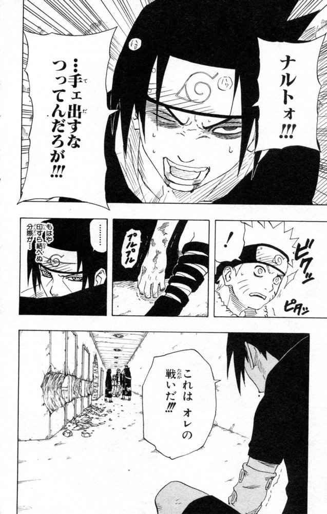 《NARUTO-ナルト-(日文)》漫画 NARUTO 17卷