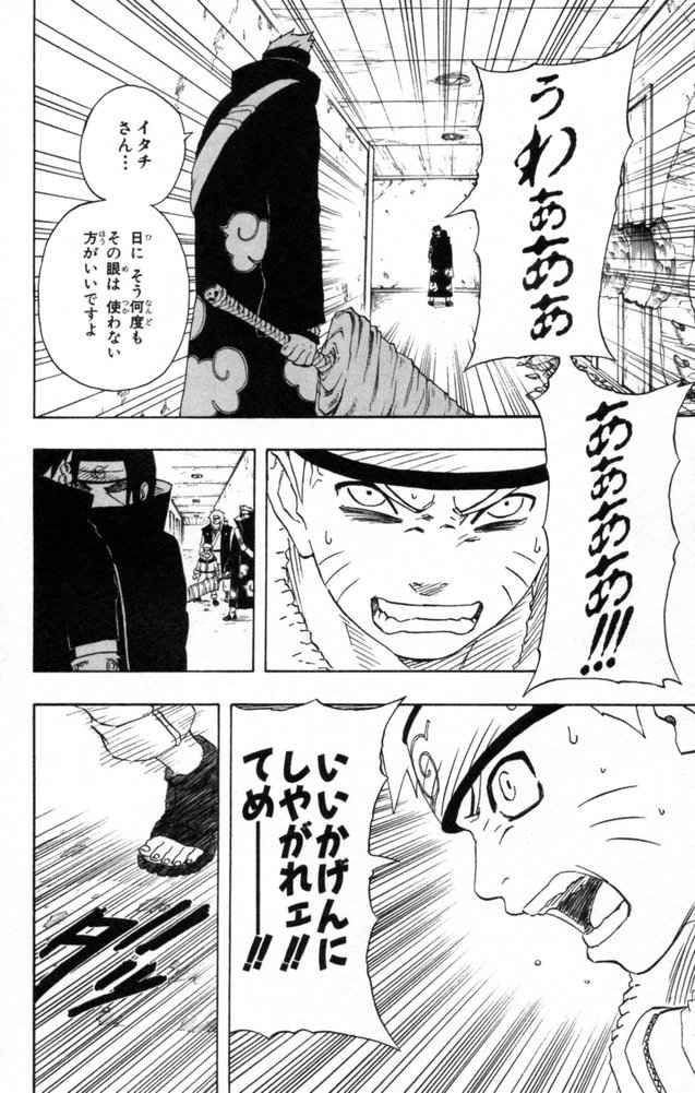 《NARUTO-ナルト-(日文)》漫画 NARUTO 17卷