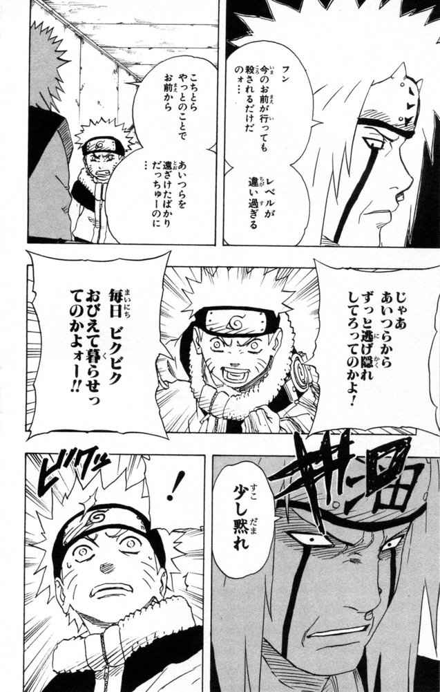 《NARUTO-ナルト-(日文)》漫画 NARUTO 17卷