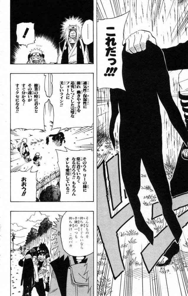 《NARUTO-ナルト-(日文)》漫画 NARUTO 17卷