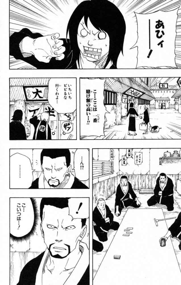 《NARUTO-ナルト-(日文)》漫画 NARUTO 17卷