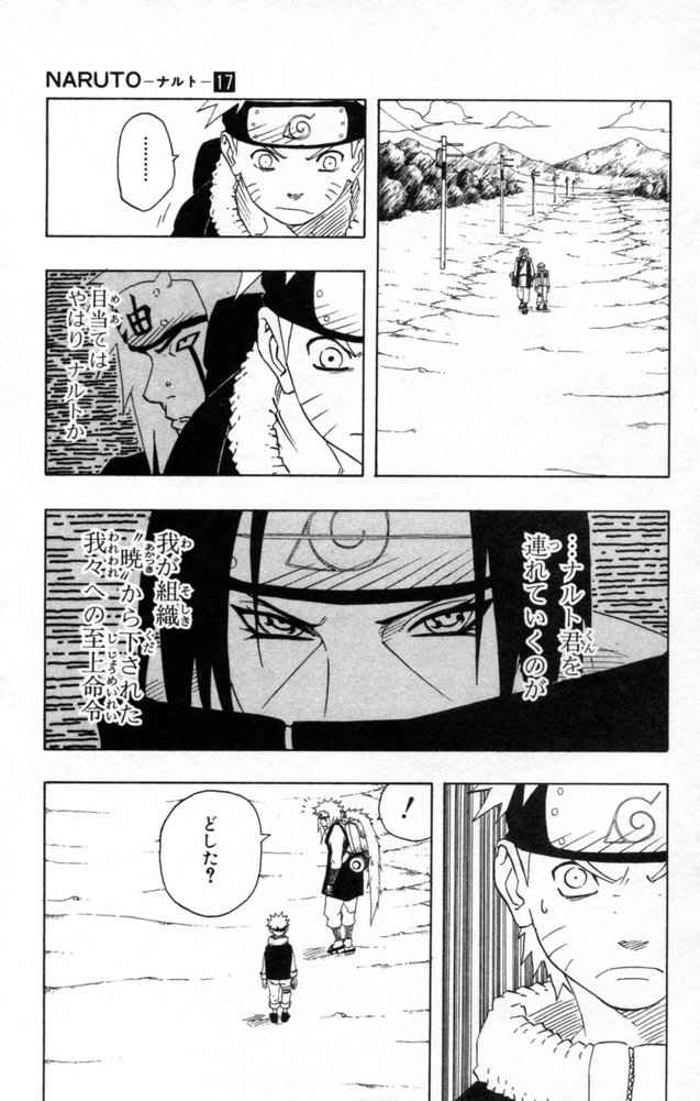 《NARUTO-ナルト-(日文)》漫画 NARUTO 17卷