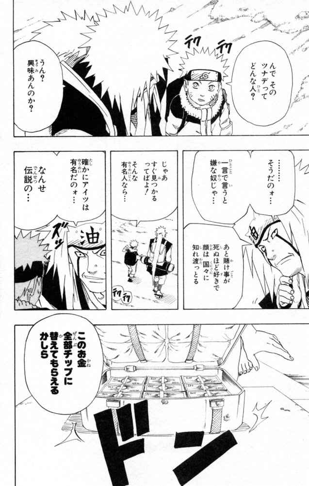 《NARUTO-ナルト-(日文)》漫画 NARUTO 17卷