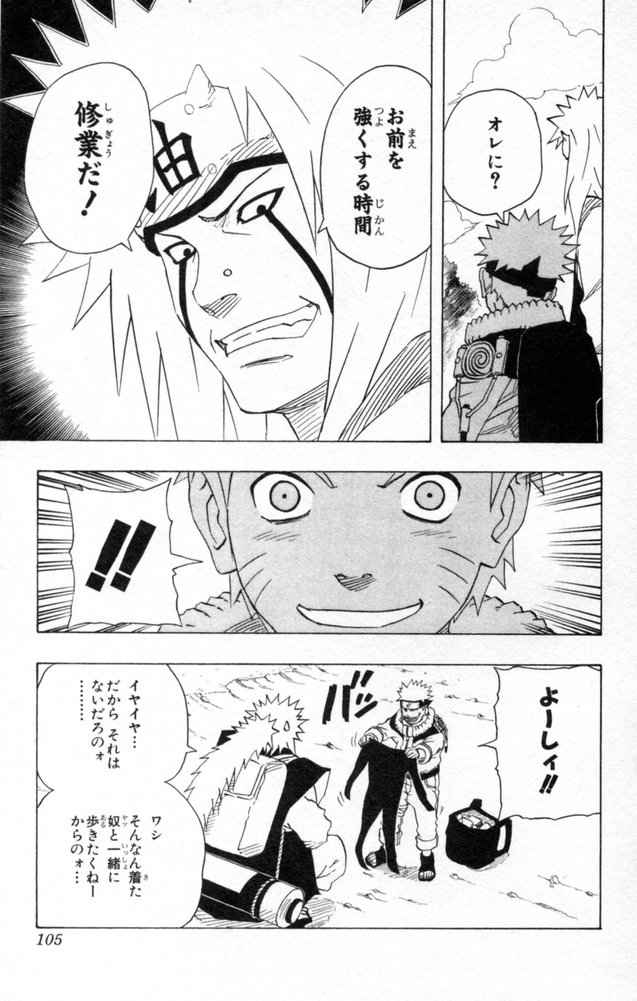 《NARUTO-ナルト-(日文)》漫画 NARUTO 17卷