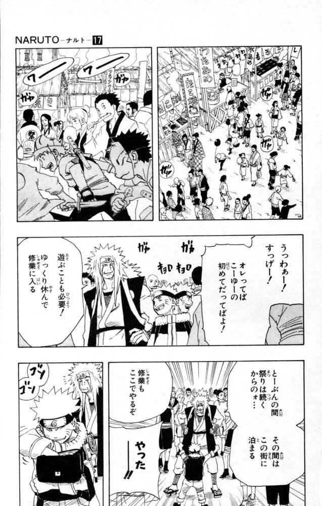 《NARUTO-ナルト-(日文)》漫画 NARUTO 17卷