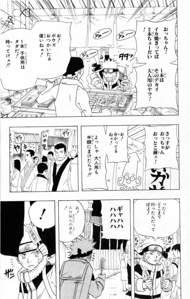 《NARUTO-ナルト-(日文)》漫画 NARUTO 17卷