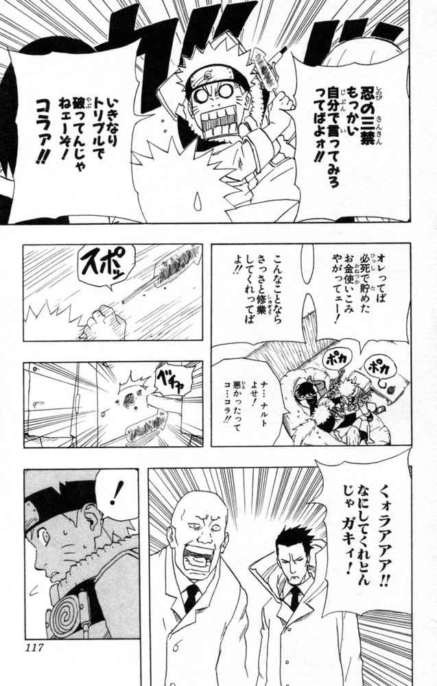 《NARUTO-ナルト-(日文)》漫画 NARUTO 17卷