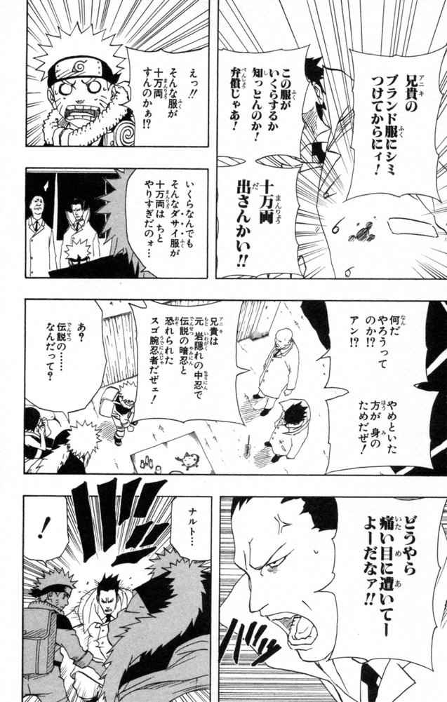 《NARUTO-ナルト-(日文)》漫画 NARUTO 17卷