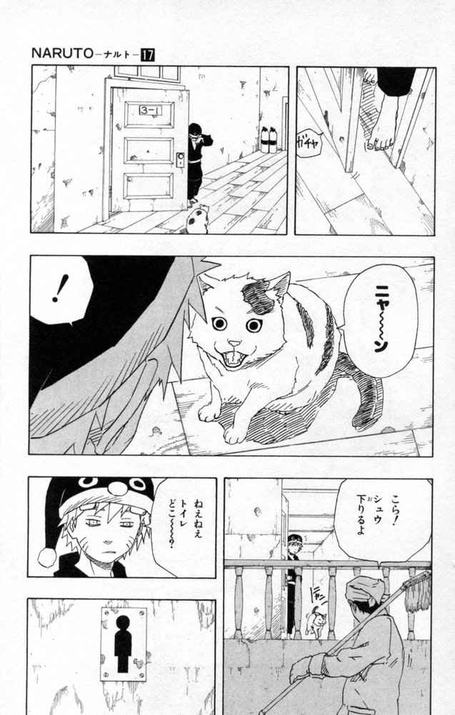 《NARUTO-ナルト-(日文)》漫画 NARUTO 17卷