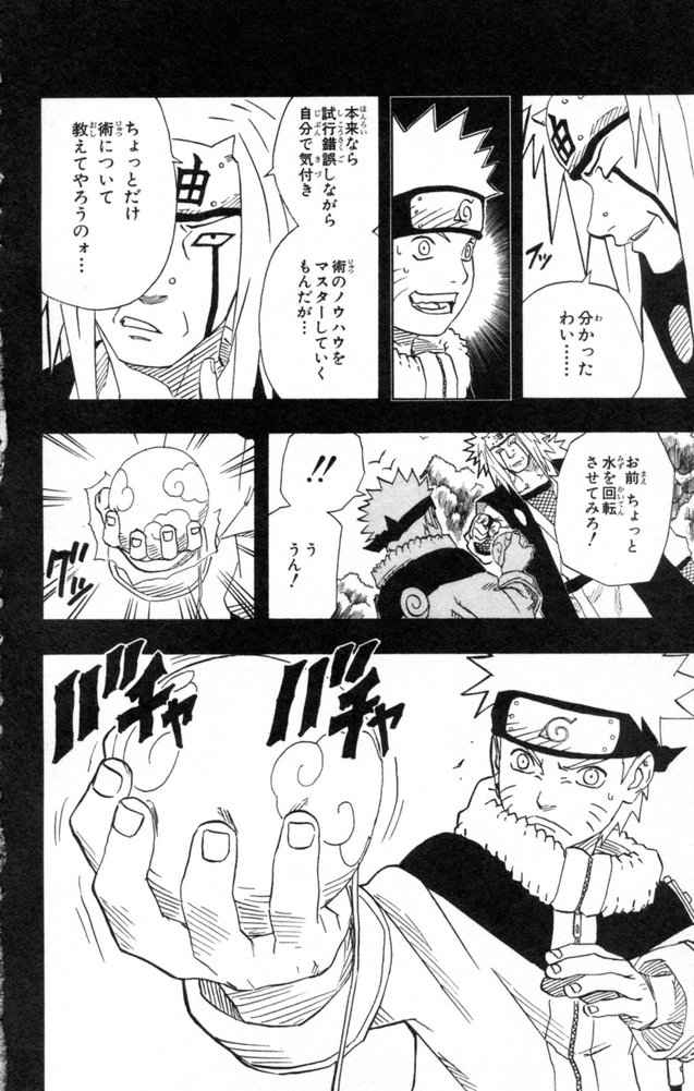 《NARUTO-ナルト-(日文)》漫画 NARUTO 17卷