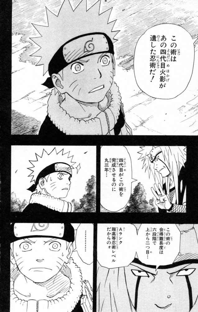 《NARUTO-ナルト-(日文)》漫画 NARUTO 17卷