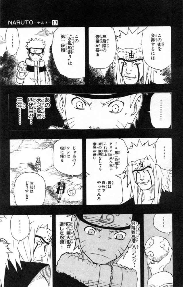 《NARUTO-ナルト-(日文)》漫画 NARUTO 17卷