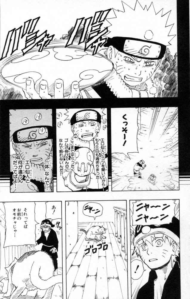 《NARUTO-ナルト-(日文)》漫画 NARUTO 17卷