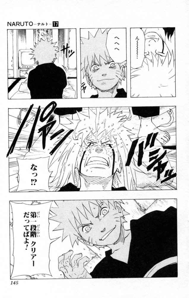 《NARUTO-ナルト-(日文)》漫画 NARUTO 17卷