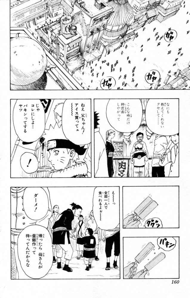 《NARUTO-ナルト-(日文)》漫画 NARUTO 17卷