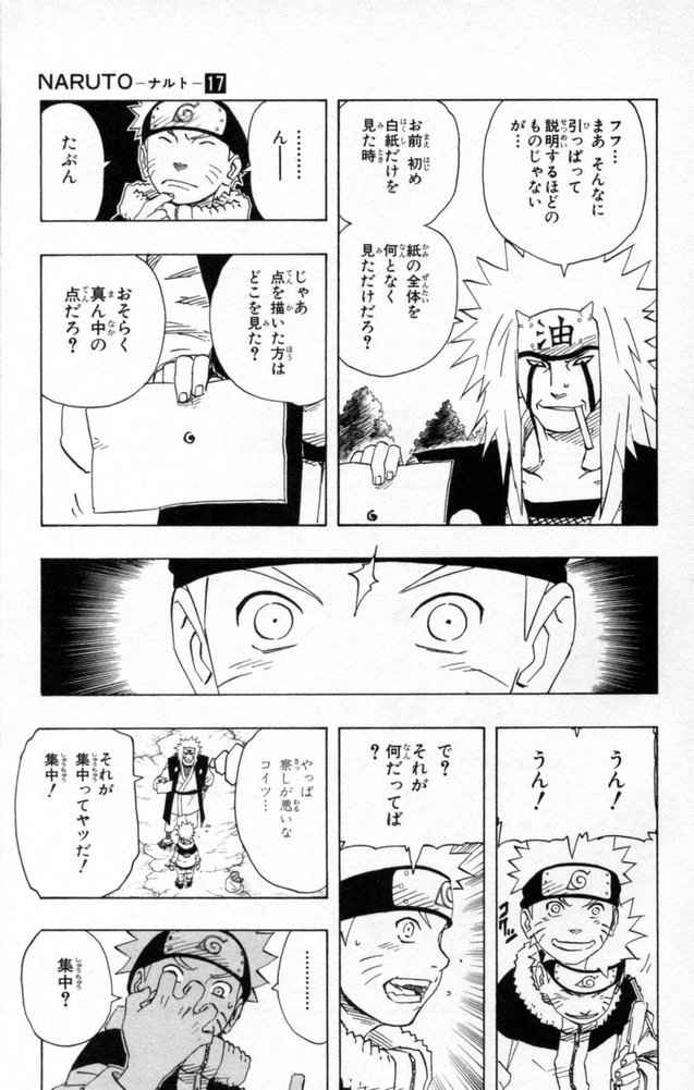 《NARUTO-ナルト-(日文)》漫画 NARUTO 17卷