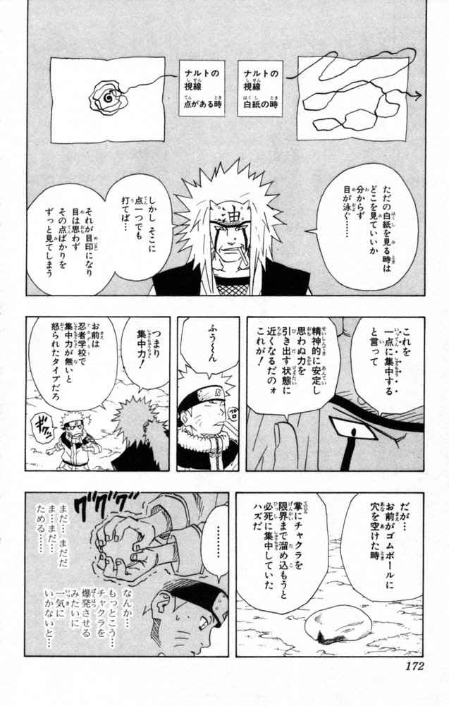 《NARUTO-ナルト-(日文)》漫画 NARUTO 17卷