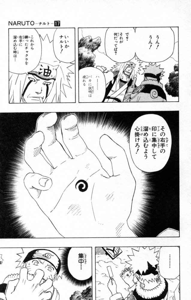 《NARUTO-ナルト-(日文)》漫画 NARUTO 17卷